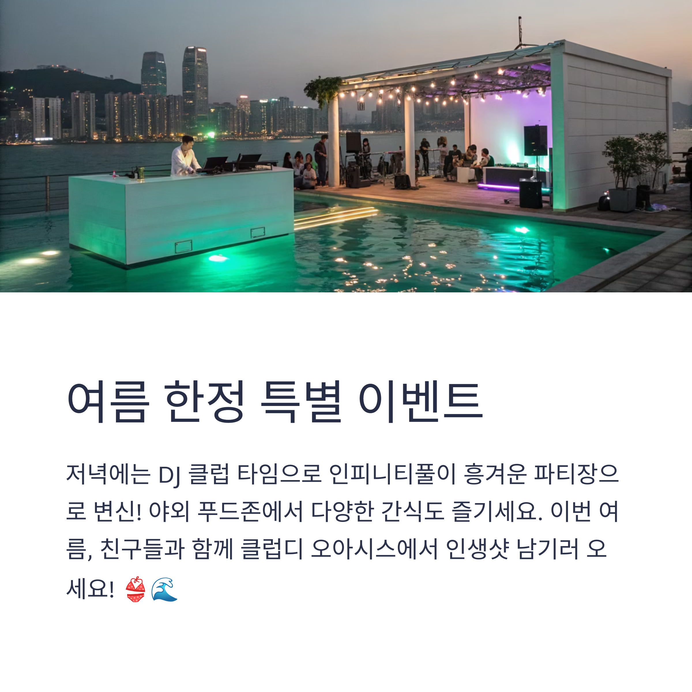 여름 한정 특별 이벤트