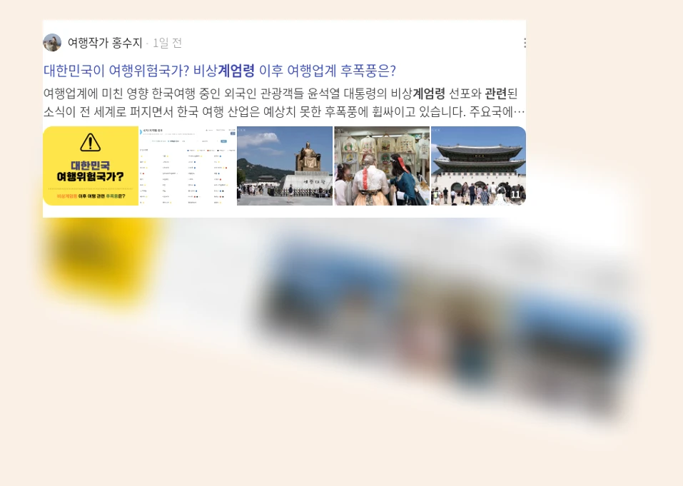 계엄령 관련 미국 대사관 경보_3_subsection
