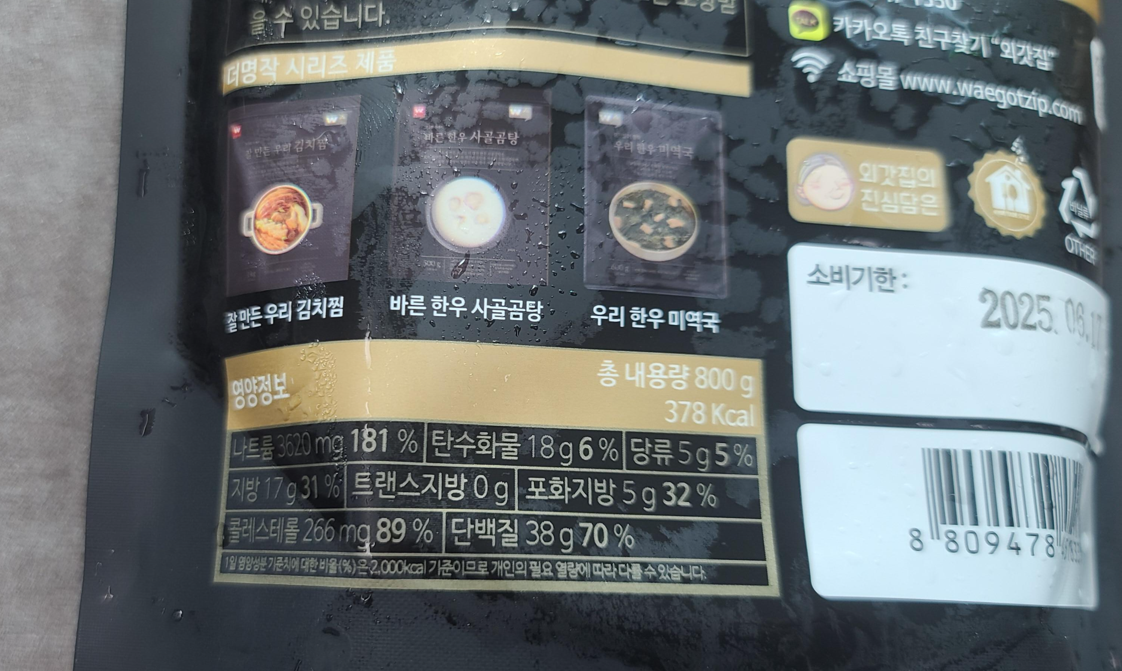 쿠팡 로켓배송 얼큰한해장국 외갓집 더명작양평해장국 양평해장국 소선지 소내장 영양정보