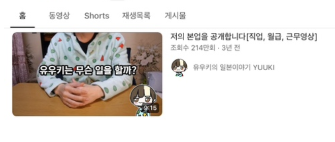 일본유튜버 유우키 신상정보