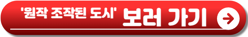 드라마 조각도시
