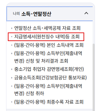 지급명세서 등 제출내역 확인