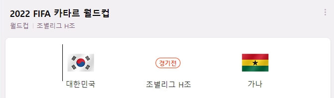 카타르-월드컵-조별리그-H조-대한민국-경기