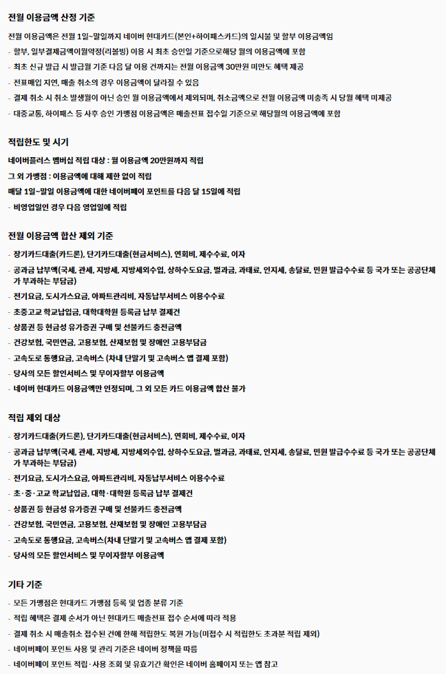네이버페이 현대카드