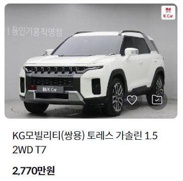 토레스 중고차 시세 가격 조회 비교