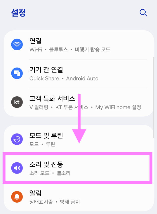 방법 2: '소리 및 진동' 메뉴 선택하기