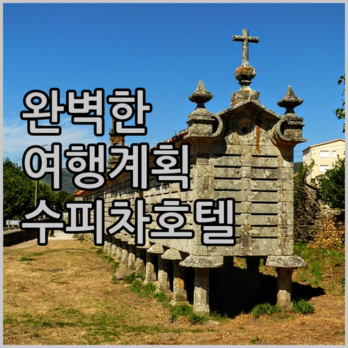 수피차 풀 액세스 호텔에서의 완벽한 