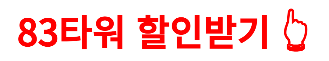 대구 이월드 83타워