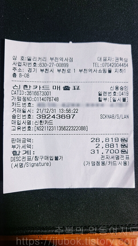 델리커리-부천점-내돈내산-인증