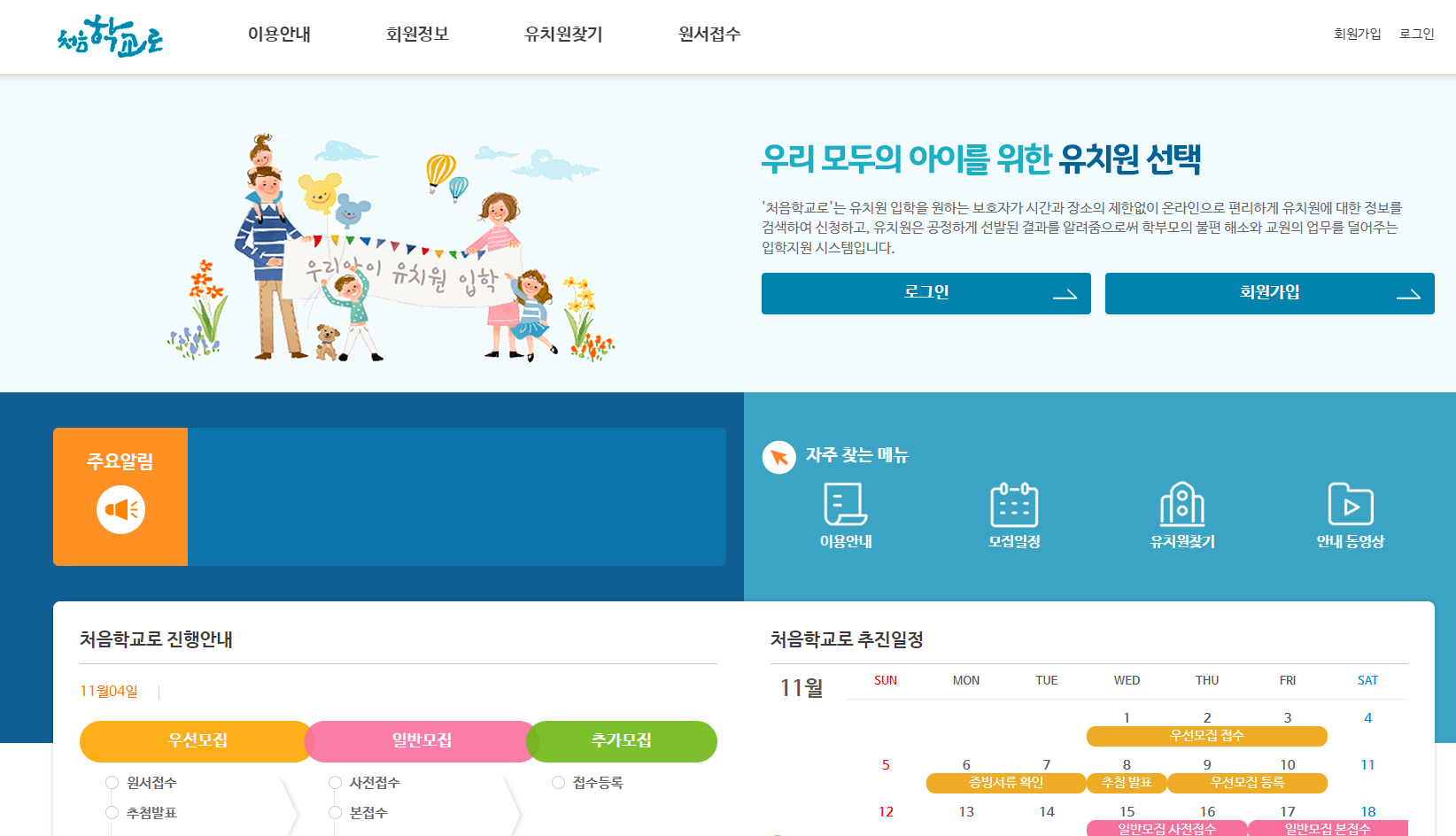 처음학교로 메인 페이지