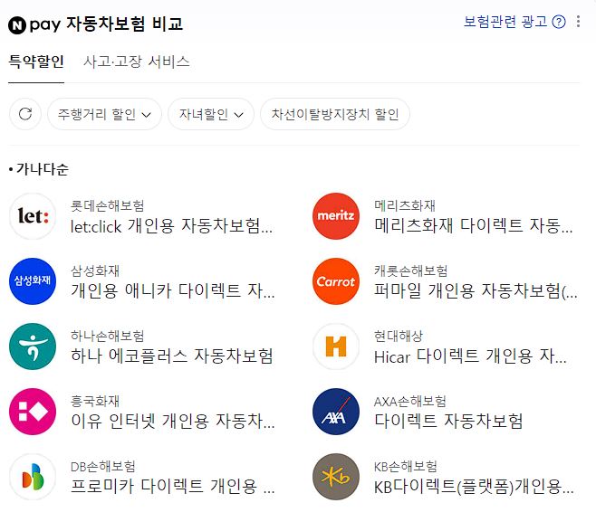 자동차보험료비교견적