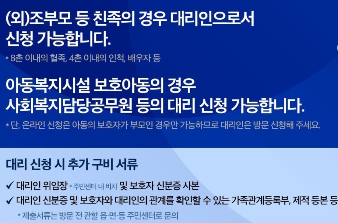 첫만남-바우처-대리신청