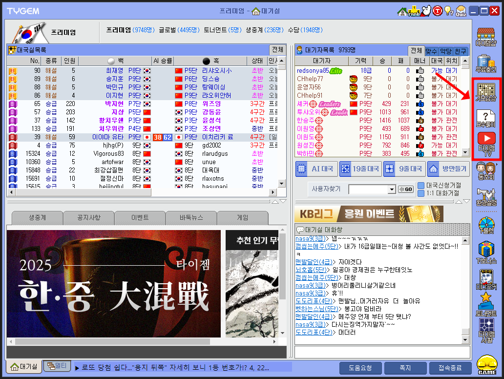 타이젬 바둑 설치