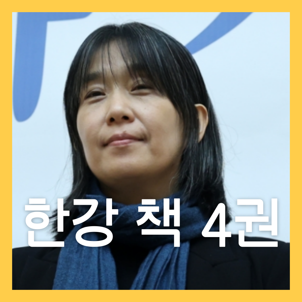 한강-작가-얼굴