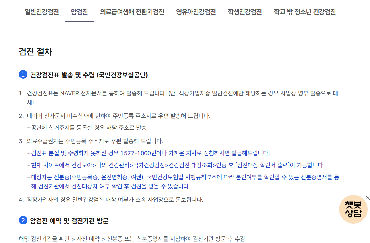 2025 건강검진 항목 총정리