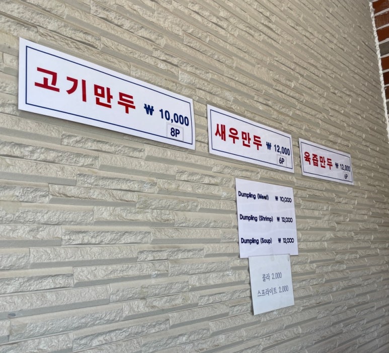 신설동 장만만두, 11년 전 용산 만두 달인이 다시 빚는 미슐랭 빕구르망 수제만두 맛집