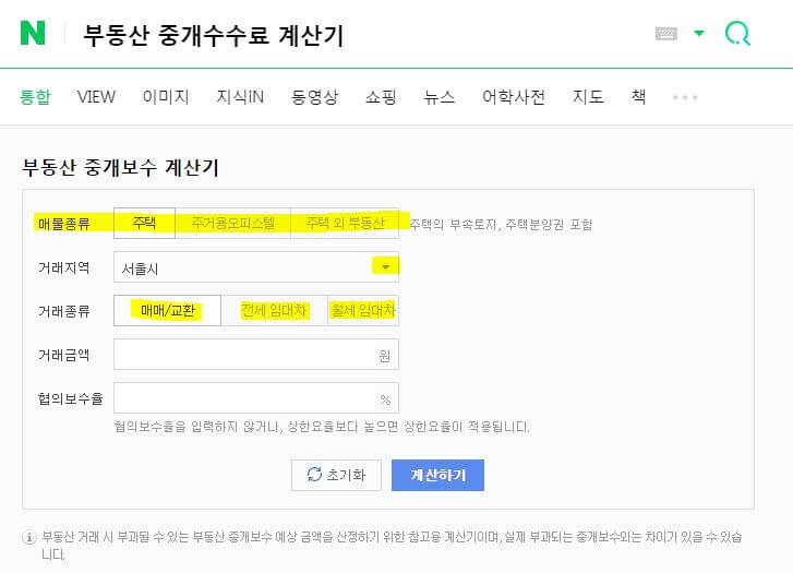 부동산-복비-계산기