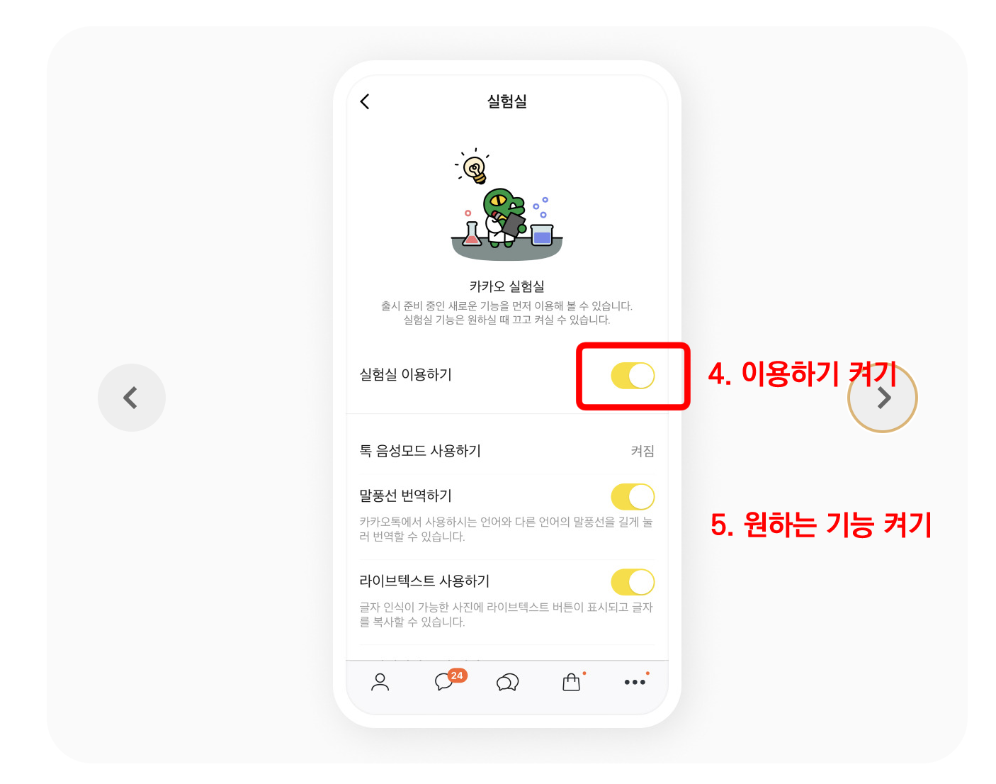 카톡실험실 단톡방 조용히 나가기