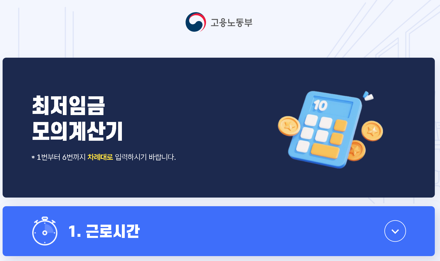 2026 최저시급 연차휴가 26년도최저임금 소정근로시간 최저임금계산기