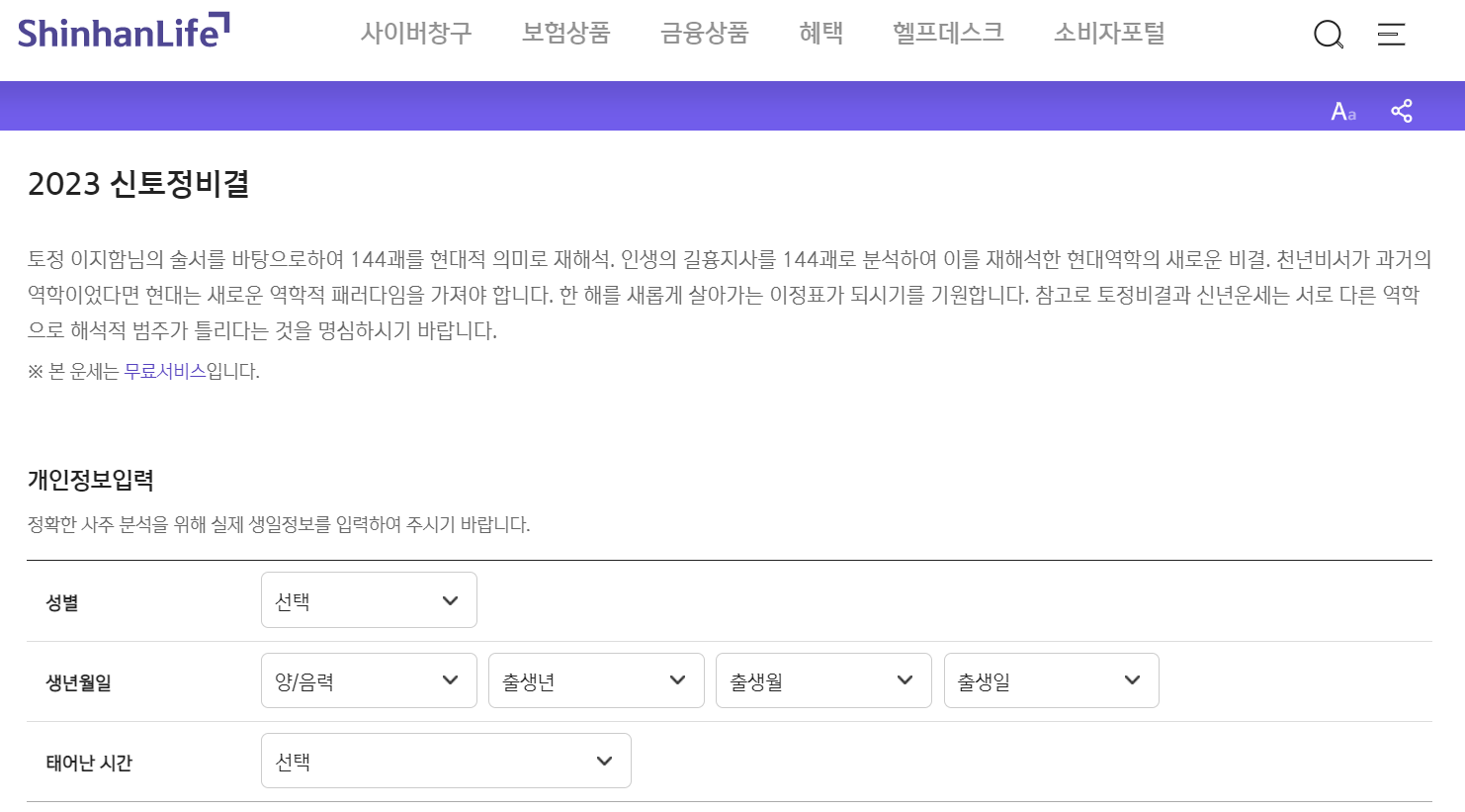 신한라이프 무료 신년운세