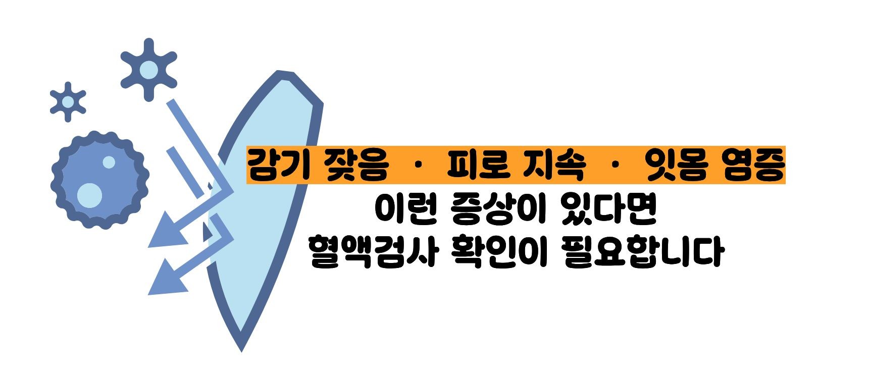 백혈구 수치가 낮은 이유