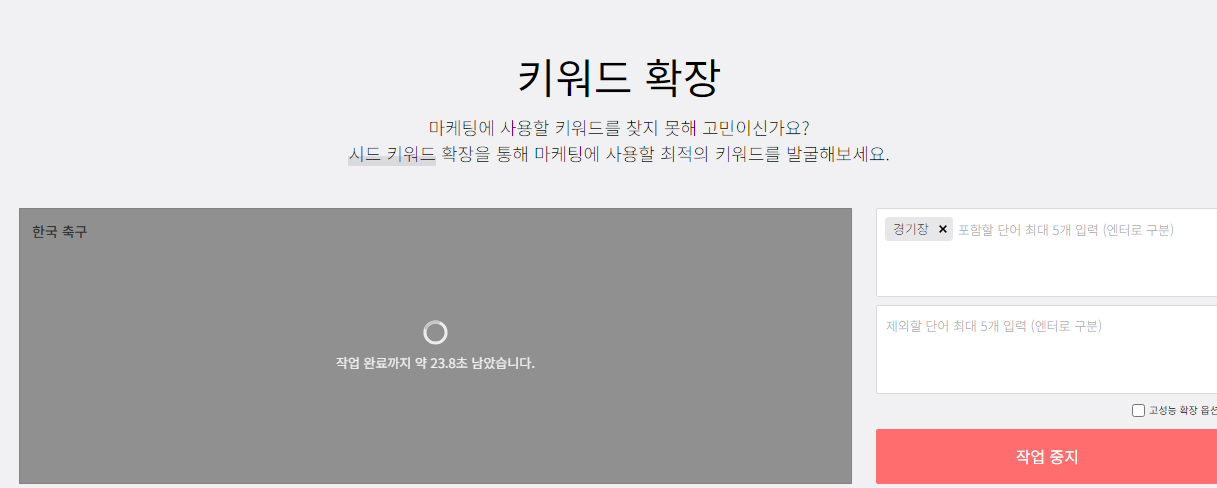 블랙키위 사용방법 - 키워드 확장