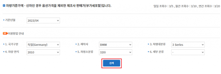 보험개발원 차량가액 조회방법