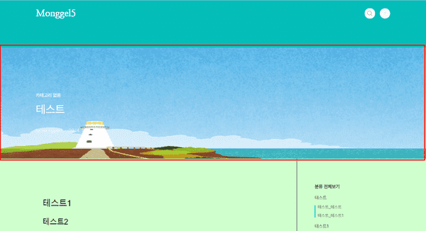 커버 이미지가 적용된 것을 확인하는 모습