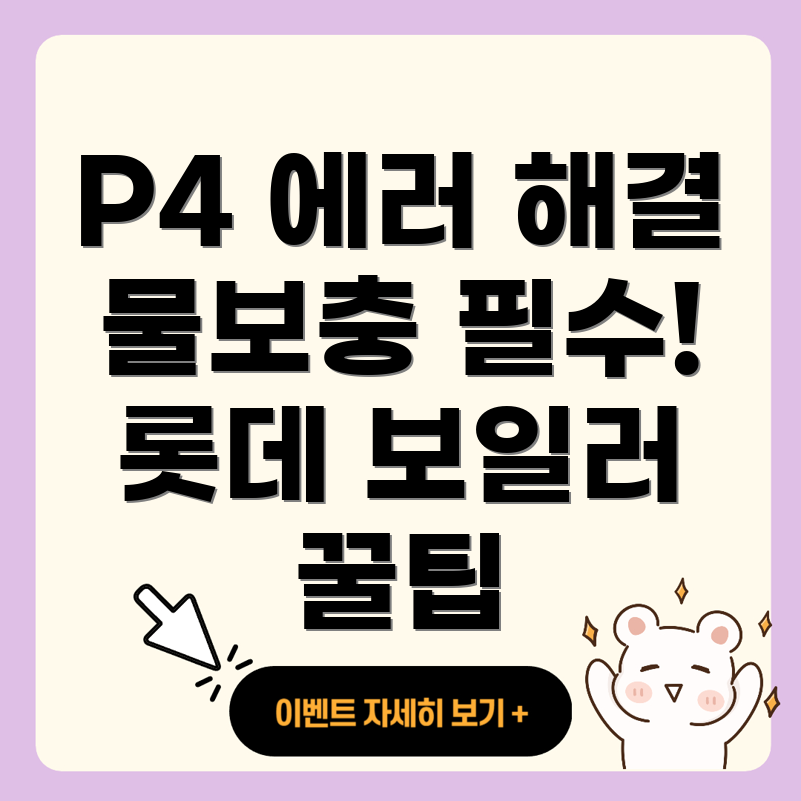 롯데 보일러 에러 코드