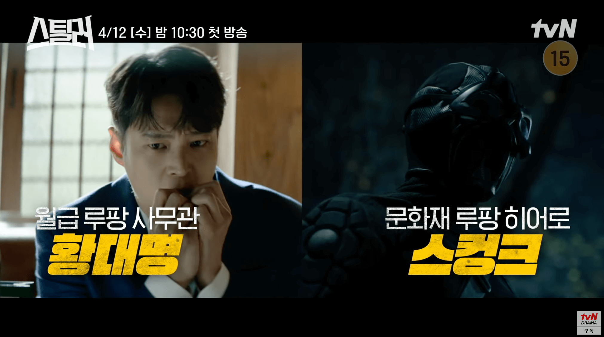 스틸러 일곱 개의 조선통보 몇부작
