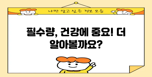 오메가 3 하루 권장량 꼭 알아봐야겠죠?
