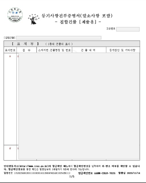 등기부등본 열람