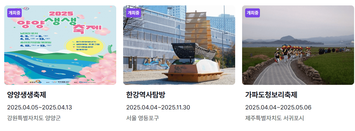 축제리스트