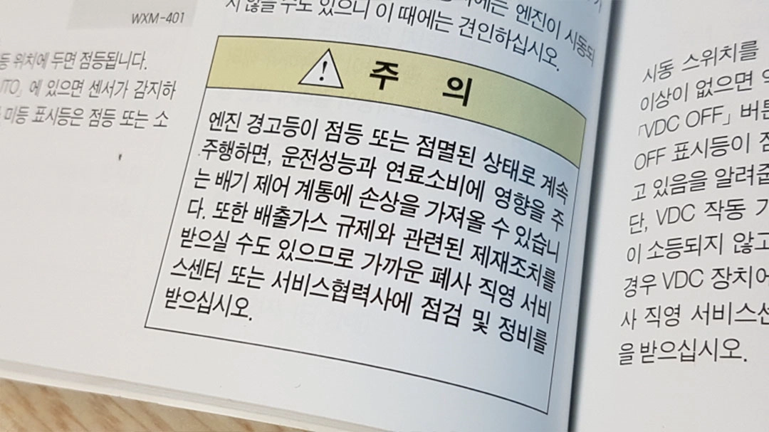 엔진경고등 조치 방법
