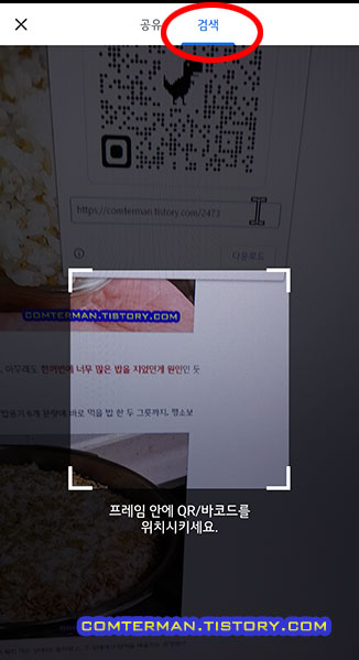 안드로이드 크롬 QR 코드 스캐너