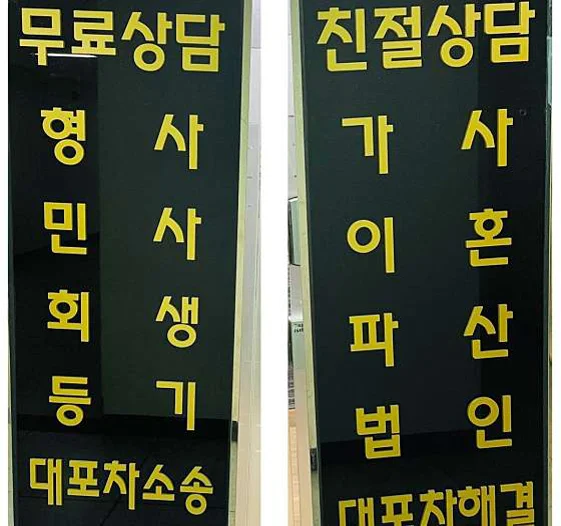 법무사 김우영사무소