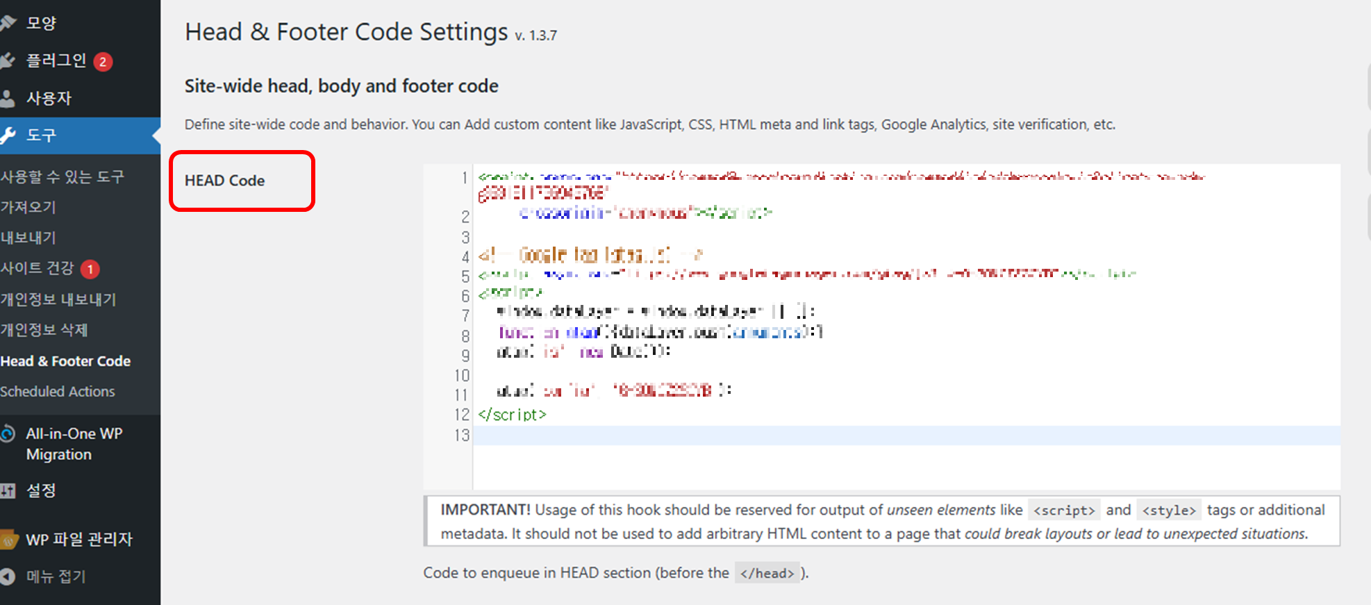 워드프레스 구글 애널리틱스 연결하기 도구에서 헤더에 넣기