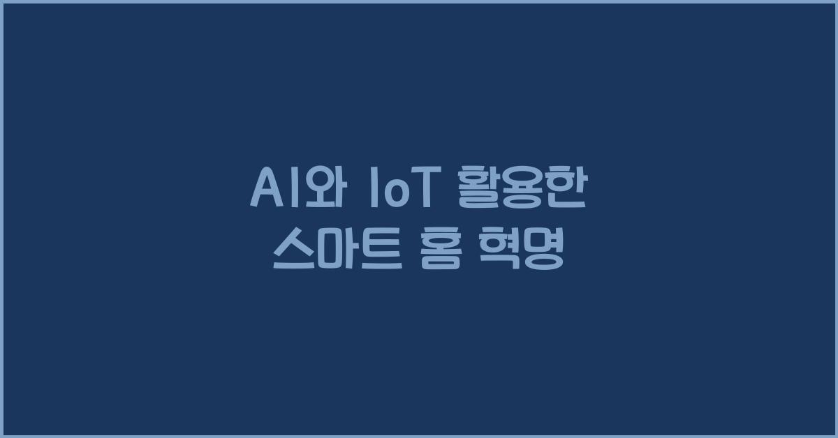 AI와 IoT