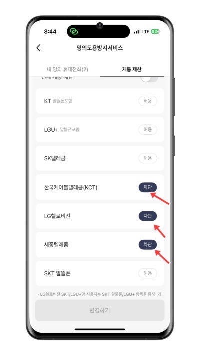 명의 도용이 걱정된다면? 엠세이퍼! 카카오 뱅크로 쉽게 하기