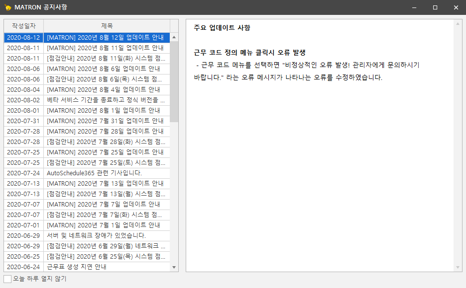 접속 후 공지사항을 확인하거나 닫으면 비로소 프로그램이 구동됩니다
