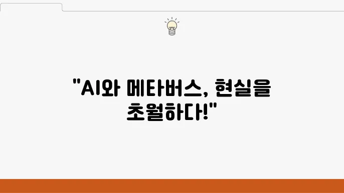 AI와 메타버스가 결합한 델리시움(Delysium) 소개