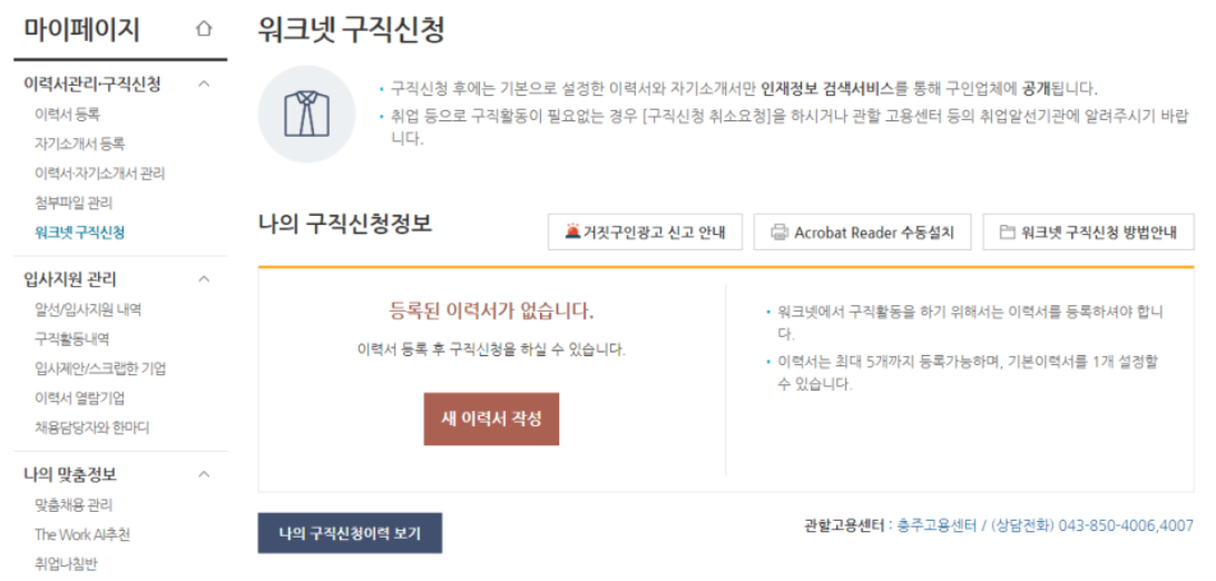 실업급여워크넷신청(3)