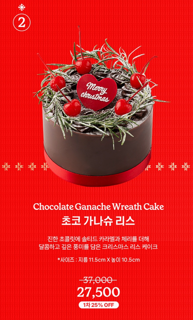 노티드 크리스마스케이크 사전예약 초코 가나슈 리스