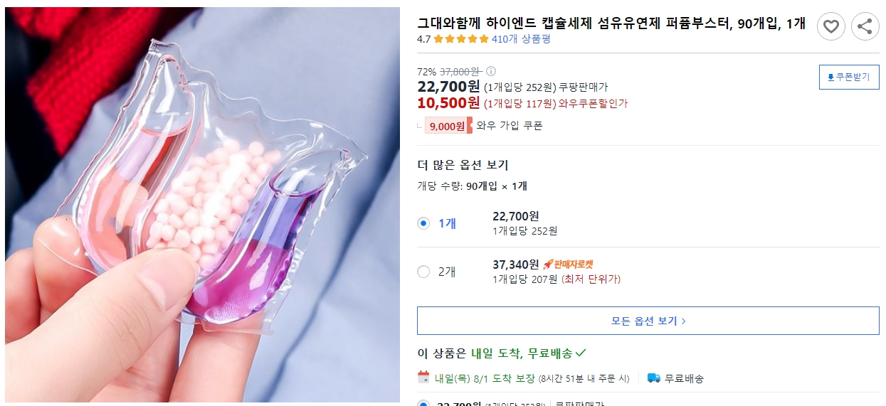 그대와함께-하이엔드-캡슐세제-섬유유연제-퍼퓸부스터,-90개입,-1개