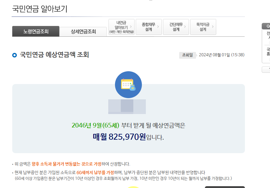 국민연금-예상연금-조회-결과