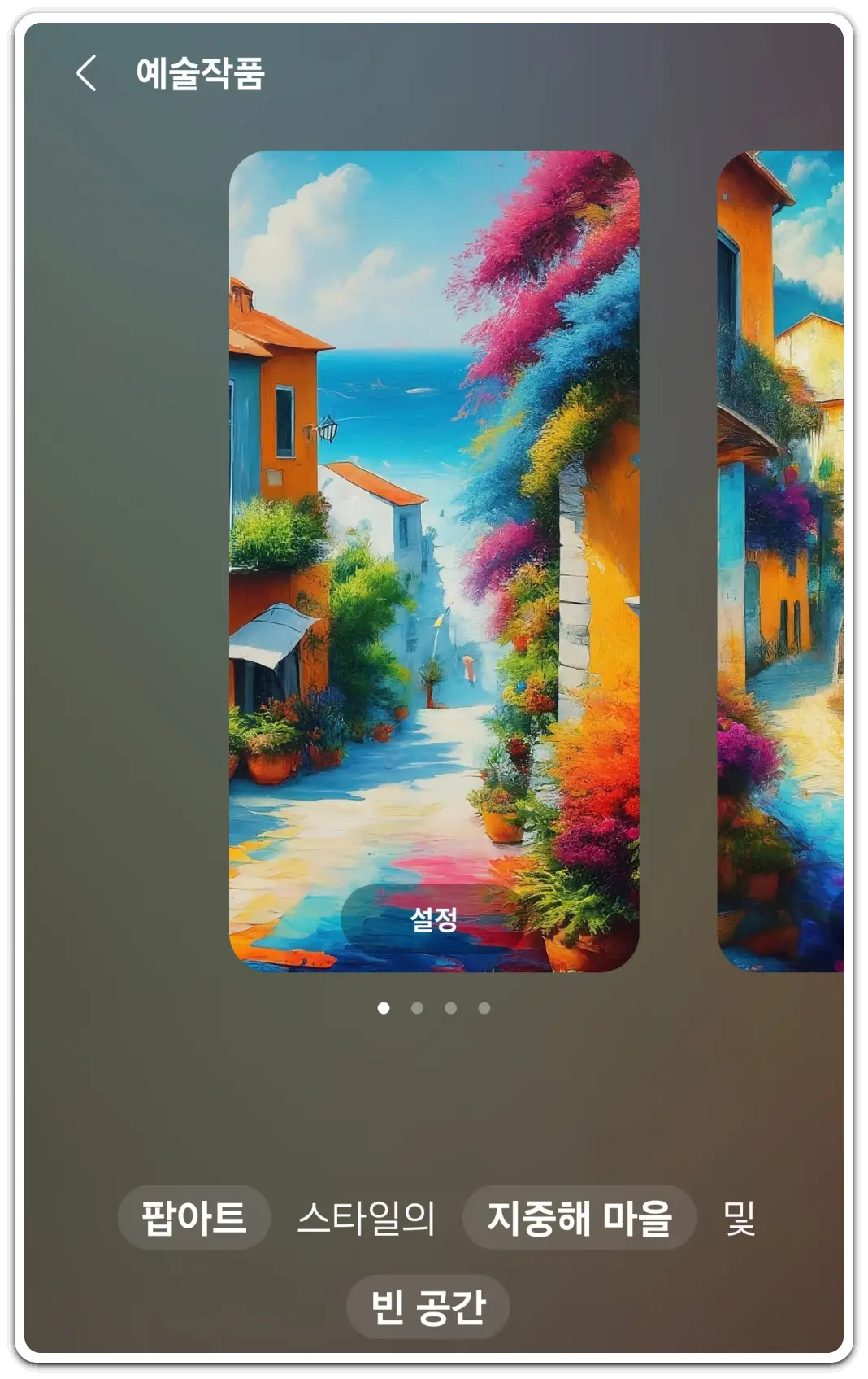 갤럭시-ai-사용법-생성형-배경화면-만들기