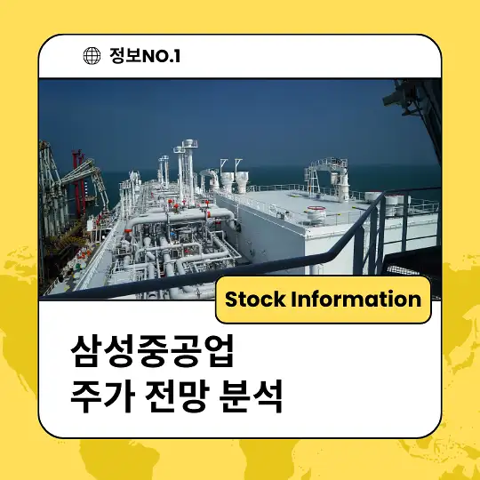 삼성중공업 주가 전망 분석 투자자동향