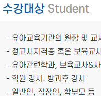 자기주도학습코칭지도사 수강 대상 안내 - 유아교육기관 교사, 방과후교사, 진로 상담자 등
