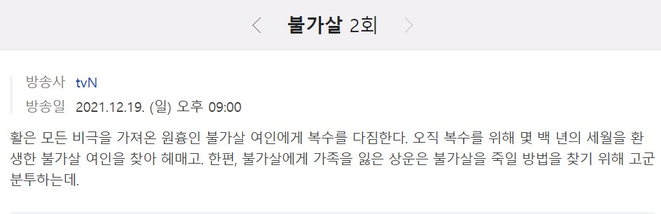 불가살