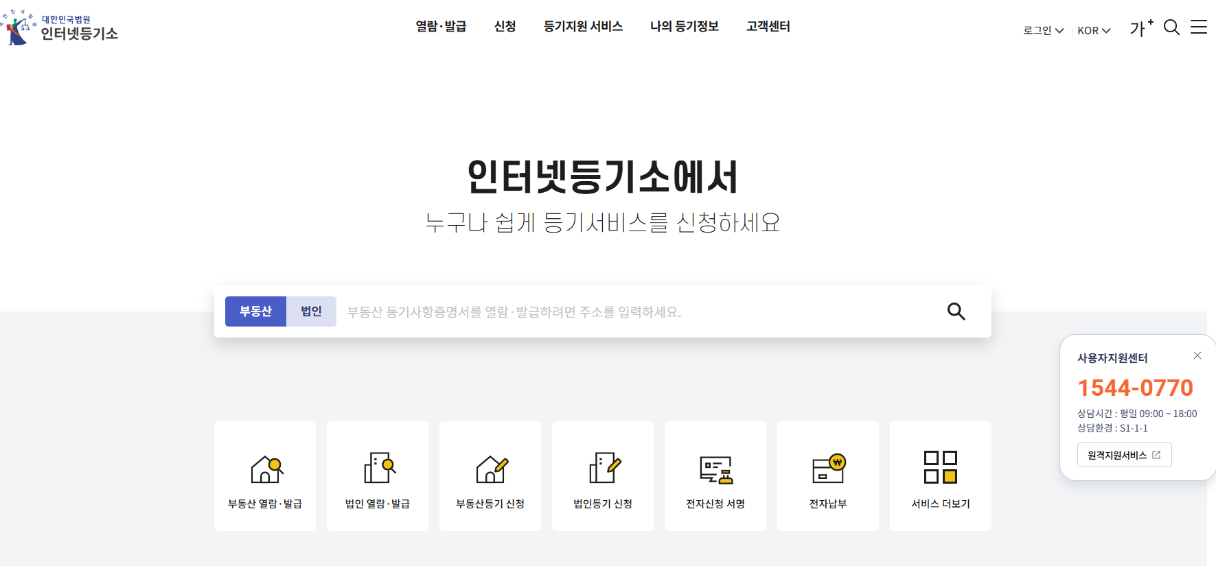인터넷등기소 홈페이지 이미지